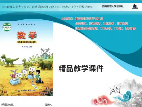 西南师大版五年级数学上册课件 小数乘小数