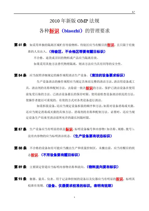 2010年新版GMP法规 关于标识的管理要求 原创整理