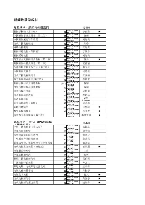新闻传播教材书目