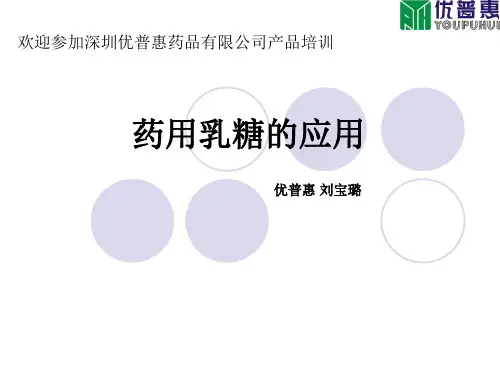 乳糖的应用