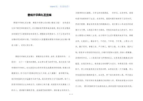 寒假开学典礼发言稿