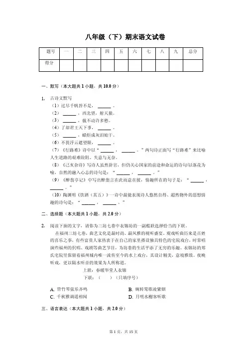 福建省福州市 八年级(下)期末语文试卷