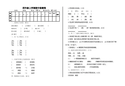 2020新部编版四年级语文上册期中测试卷参考答案