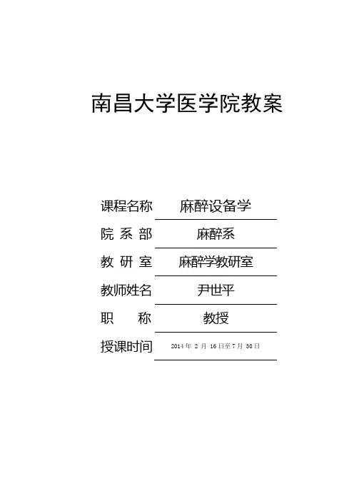 麻醉设备学第六章 肌松监测仪器