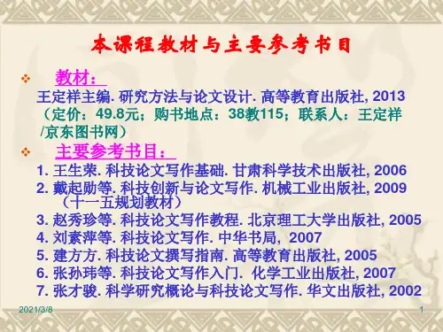 第1章 科技论文概述PPT幻灯片