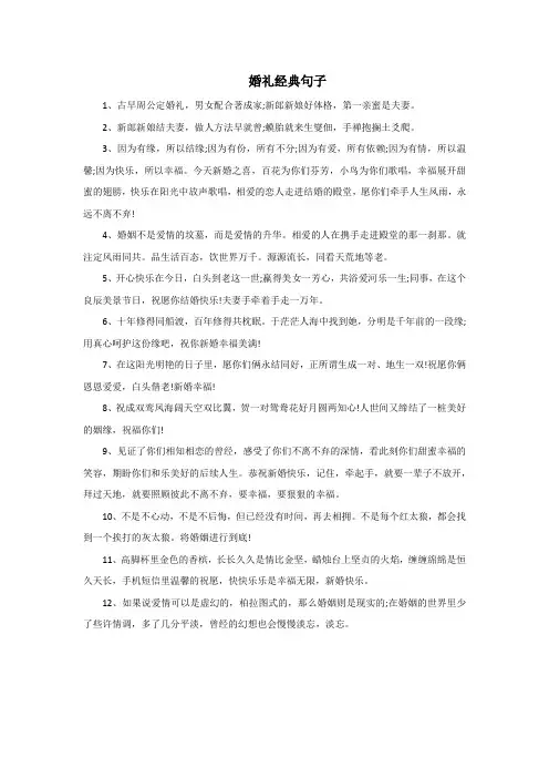 婚礼经典句子
