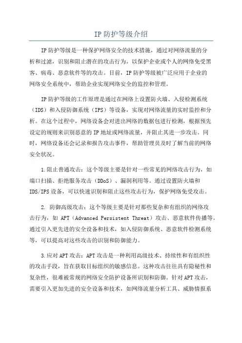 IP防护等级介绍