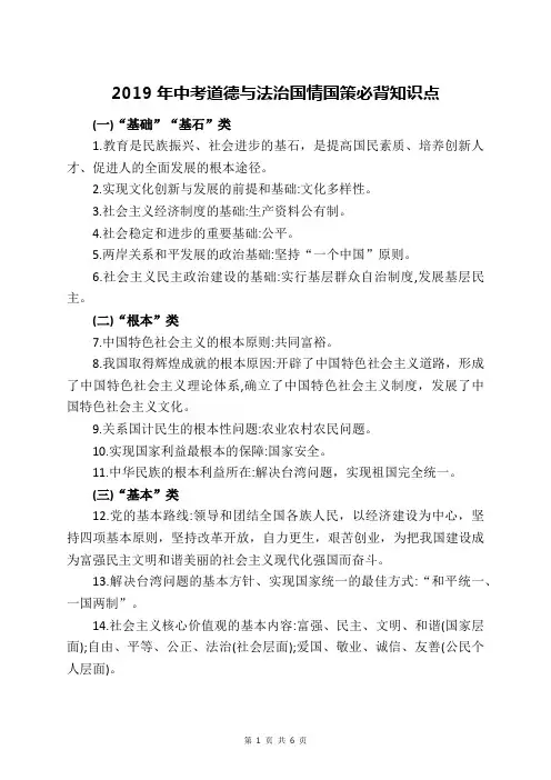 2019年中考道德与法治国情国策必背知识点[直接打印]