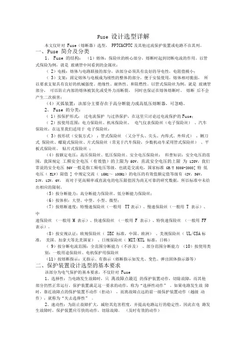 Fuse设计选型详解