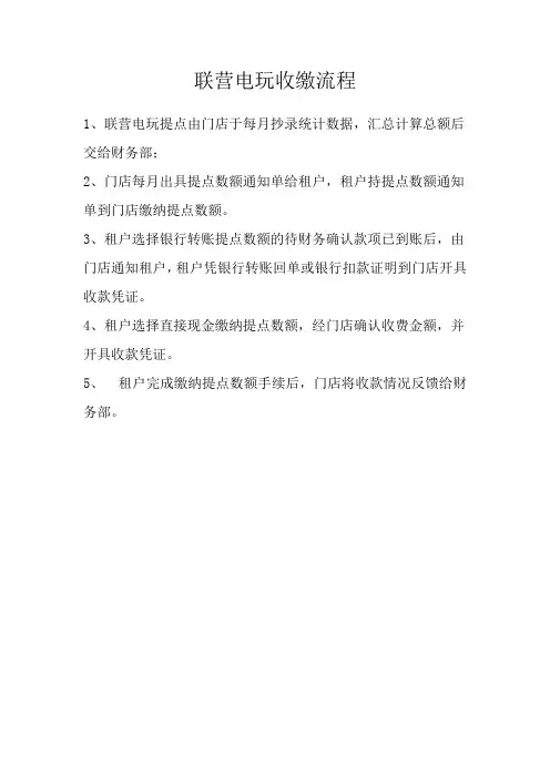 联营电玩收缴流程