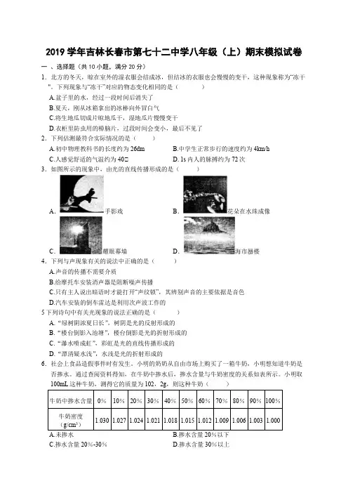 八年级物理上册期末模拟试卷(含答案)