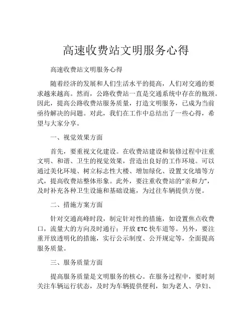 高速收费站文明服务心得