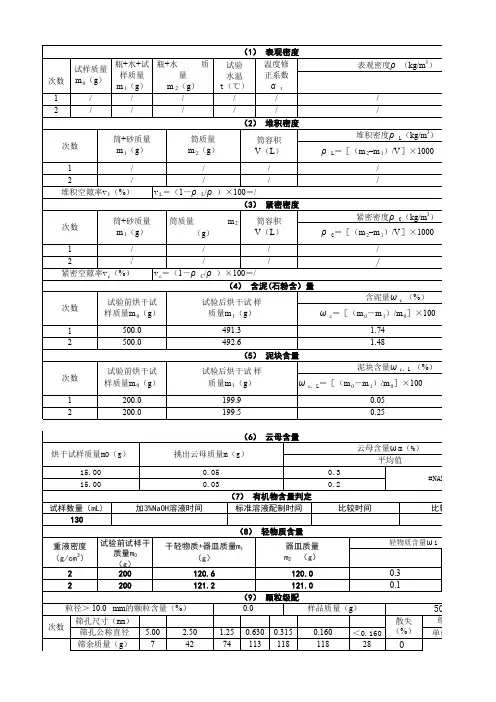 细集料自动算