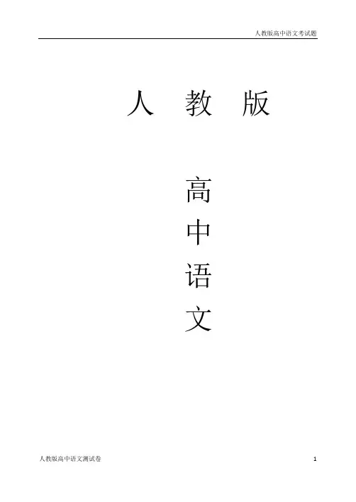 人教版高二下学期语文第三次月考试题PDF可编辑