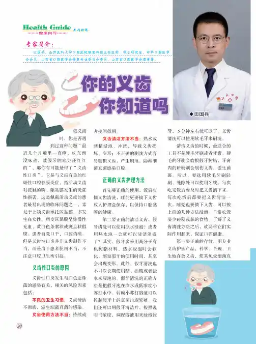 你的义齿 你知道吗