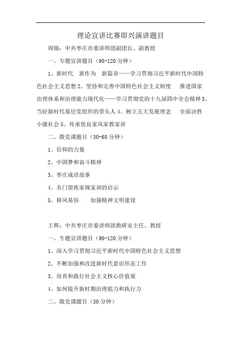 理论宣讲比赛即兴演讲题目