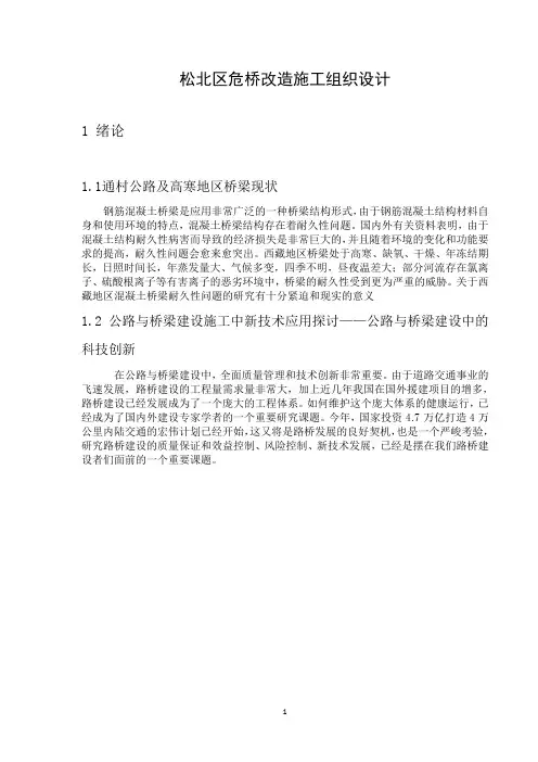 道桥专业本科毕业论文