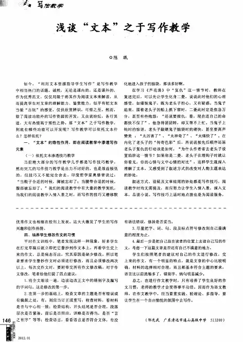 浅谈“文本”之于写作教学