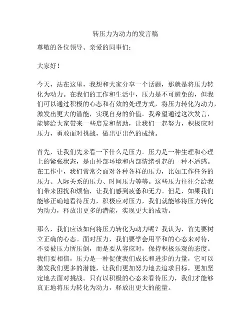 转压力为动力的发言稿