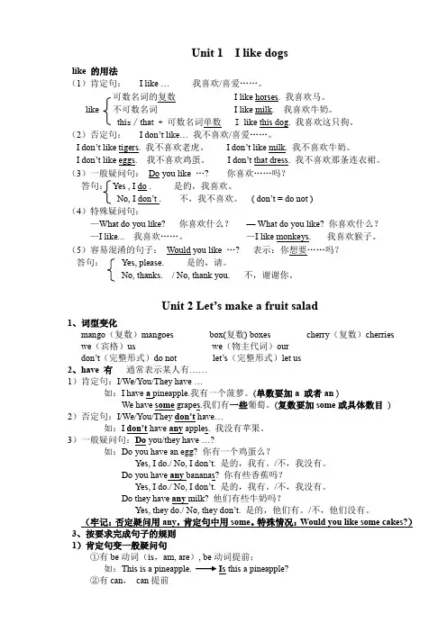译林版四年级英语上册U1-U8单元语法重难点
