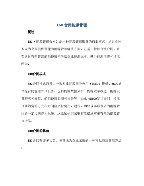 EMC合同(模板)能源管理