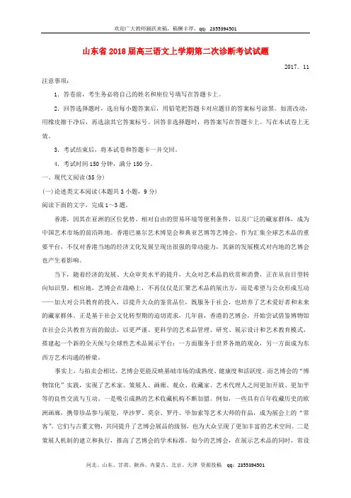 山东省2018届高三语文上学期第二次诊断考试试题