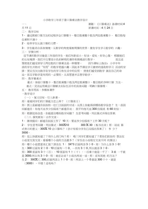 三下口算乘法1教学设计
