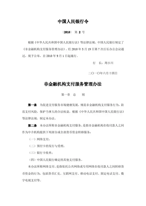 中国人民银行2号令