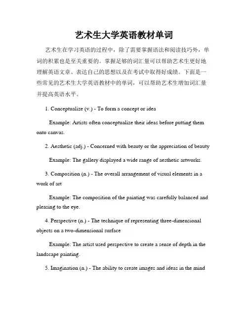 艺术生大学英语教材单词