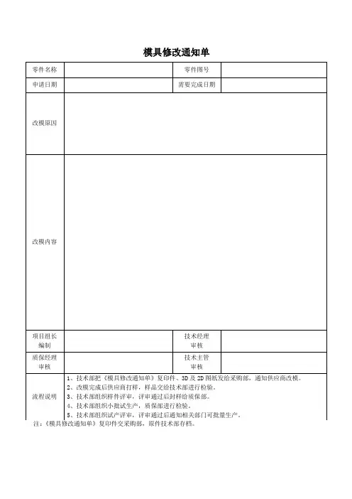 模具修改通知单