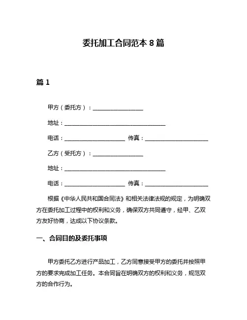 委托加工合同范本8篇