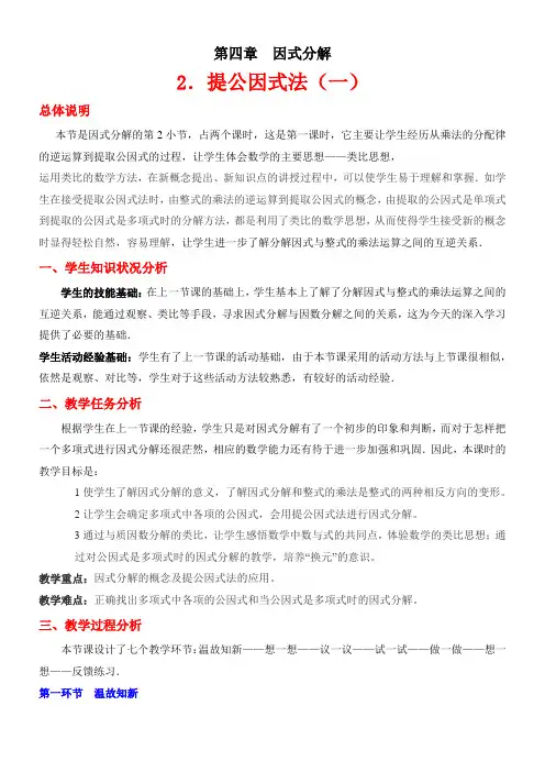 《提公因式法》优秀教案