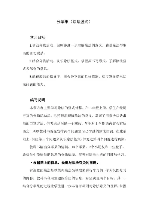 北师大版小学数学二年级下册第一单元《分苹果》教学设计建议及课本习题解析