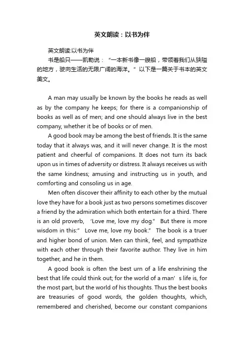 英文朗读：以书为伴