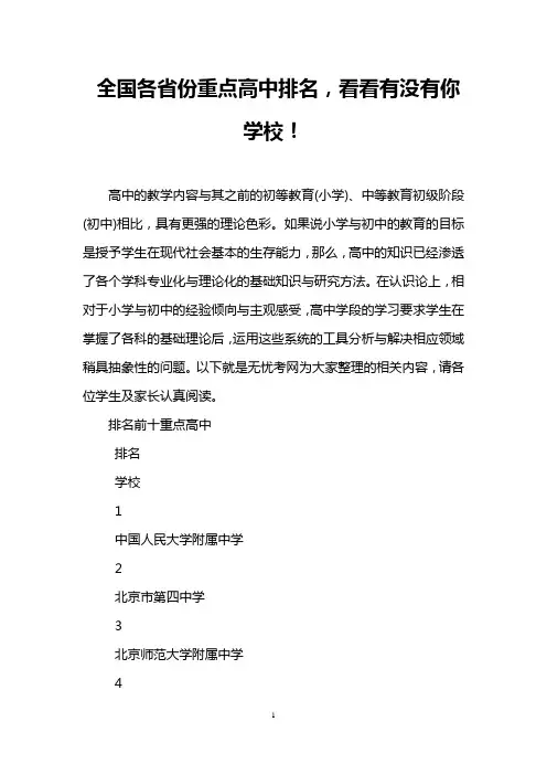 全国各省份重点高中排名,看看有没有你学校!