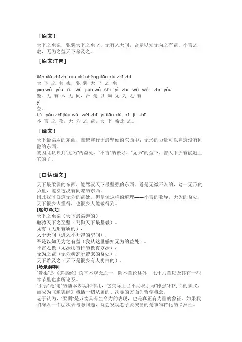 《道德经》原文及译文-第四十三章：至柔