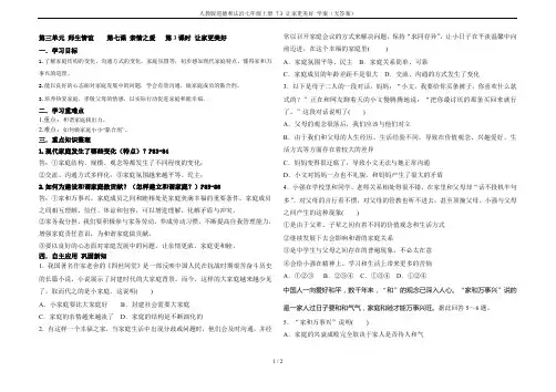 人教版道德和法治七年级上册 7.3 让家更美好 学案(无答案)
