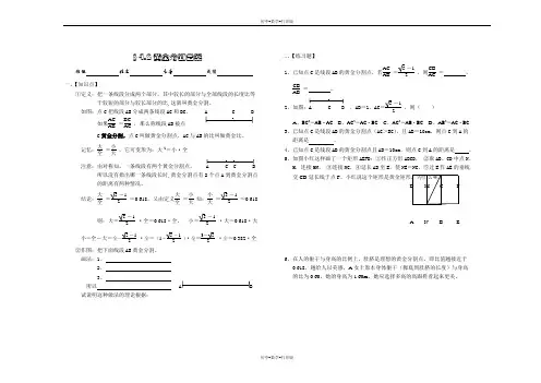 北师大版-数学-八年级下册-4.2 黄金分割 作业1