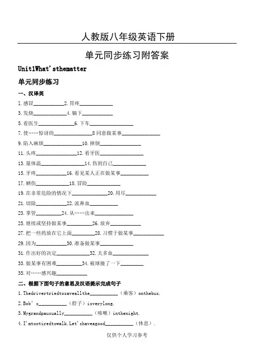 人教版八年级英语下册单元同步练习附答案 2