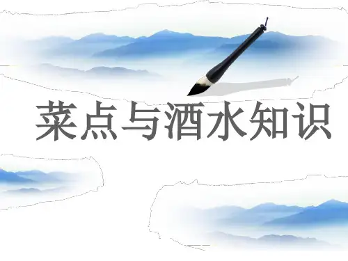 餐饮概论第二章中餐菜肴