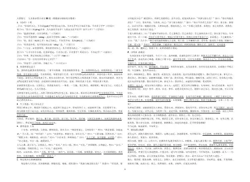 人教版语文七-九年级必背古诗文60篇(已标注重点句子)