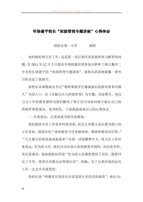 听徐建平专题讲座心得体会