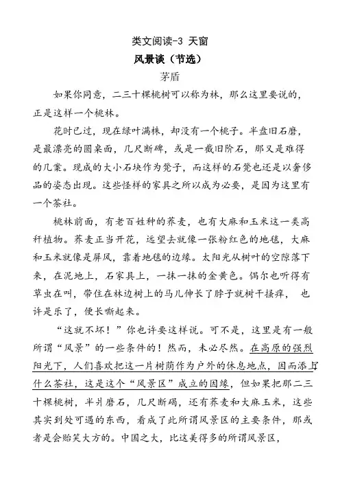 2020春人教部编版四年级下册语文试题-3 天窗(含答案)