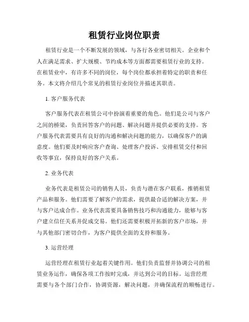 租赁行业岗位职责