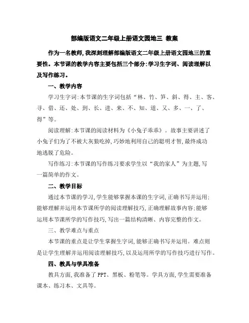 部编版语文二年级上册语文园地三教案