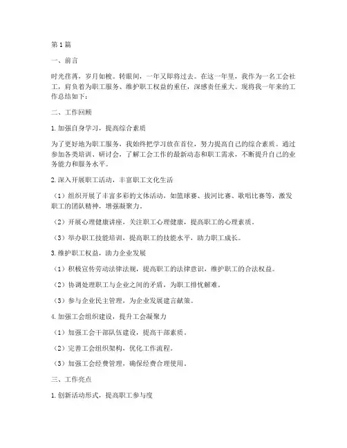 工会社工年终总结范文(3篇)