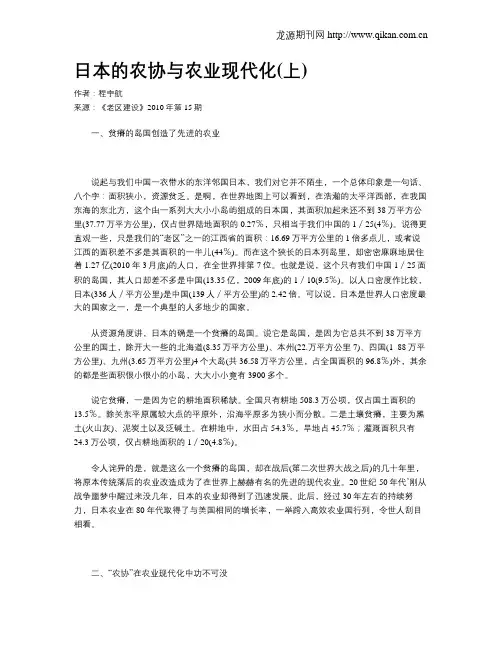 日本的农协与农业现代化(上)