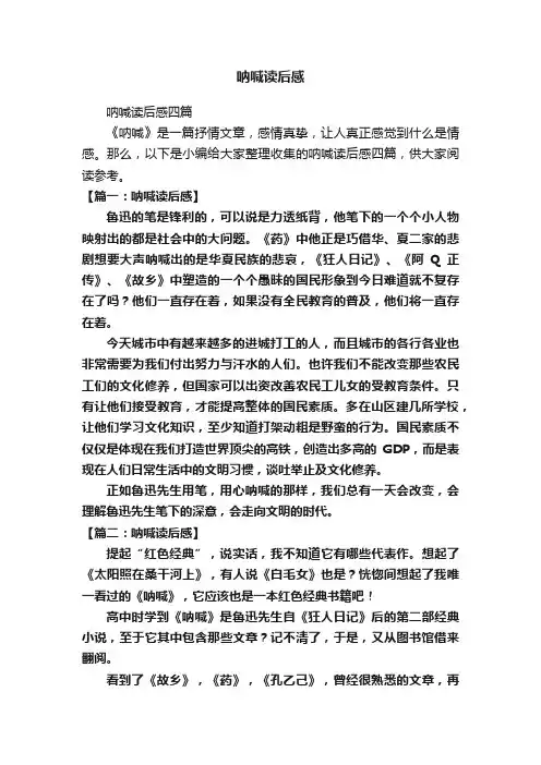 呐喊读后感