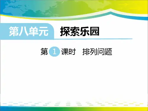 《排列问题》PPT【完美版课件】