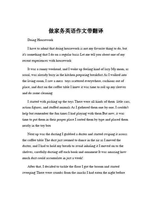 做家务英语作文带翻译 2